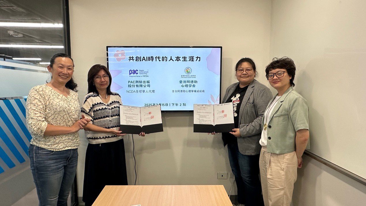 PAC測驗出版攜手台灣阿德勒心理學會　共創AI時代人本生涯力