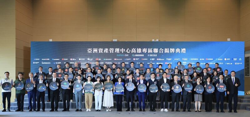 「亞洲資產管理中心」高雄啟航！金管會聯手高市府打造國際金融新樞紐，23家金融巨頭搶灘進駐