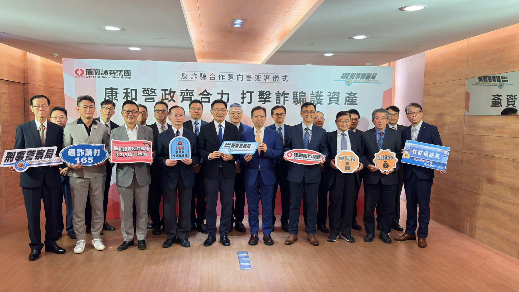 公私協力!刑事局、康和綜合證券合作打詐 守護民眾荷包 公私協力!刑事局、康和綜合證券合作打詐 守護民眾荷包