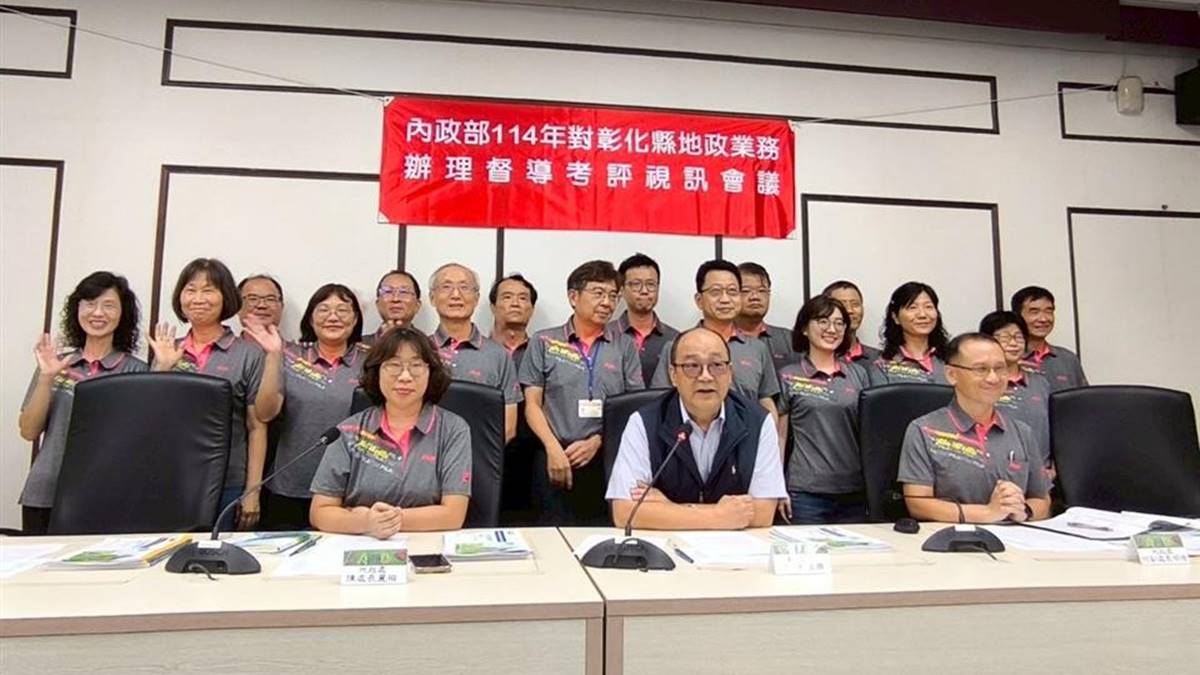 內政部地政業務督導　彰化縣展現優異施政成果