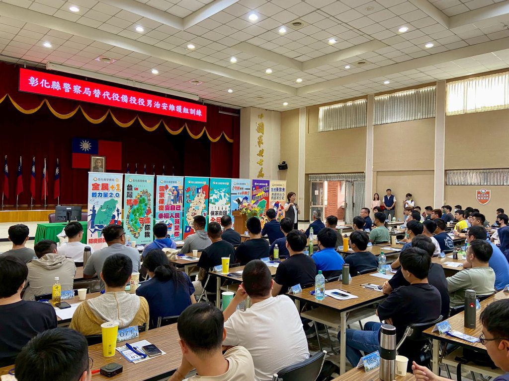 彰化縣警局召訓162名替代役退役備役役男 強化社區安全韌性 彰化縣警局召訓162名替代役退役備役役男 強化社區安全韌性