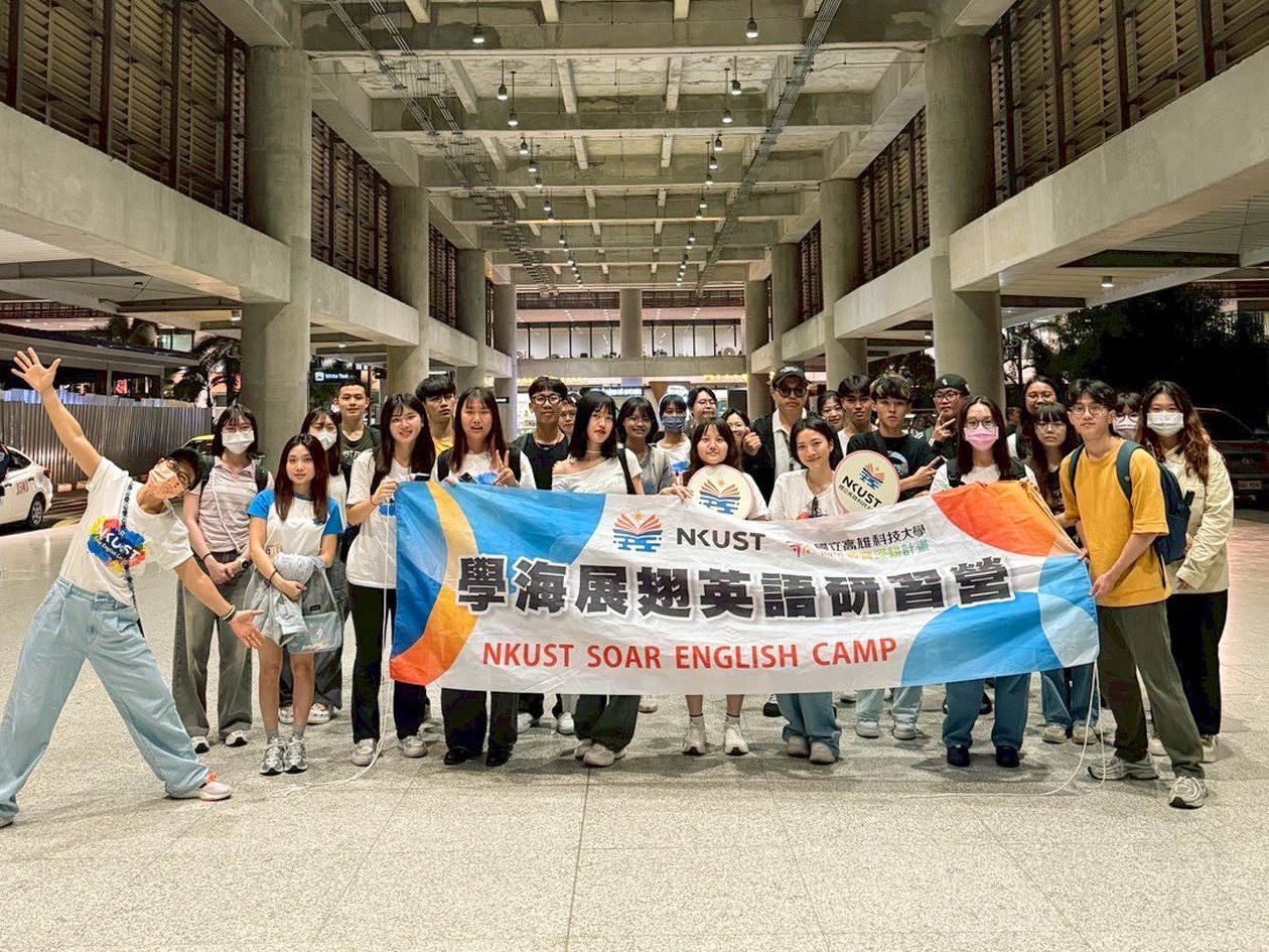高科大學海展翅英語研習營今夏分二梯次出發 前往菲律賓姊妹校豐富課程 高科大學海展翅英語研習營今夏分二梯次出發 前往菲律賓姊妹校豐富課程