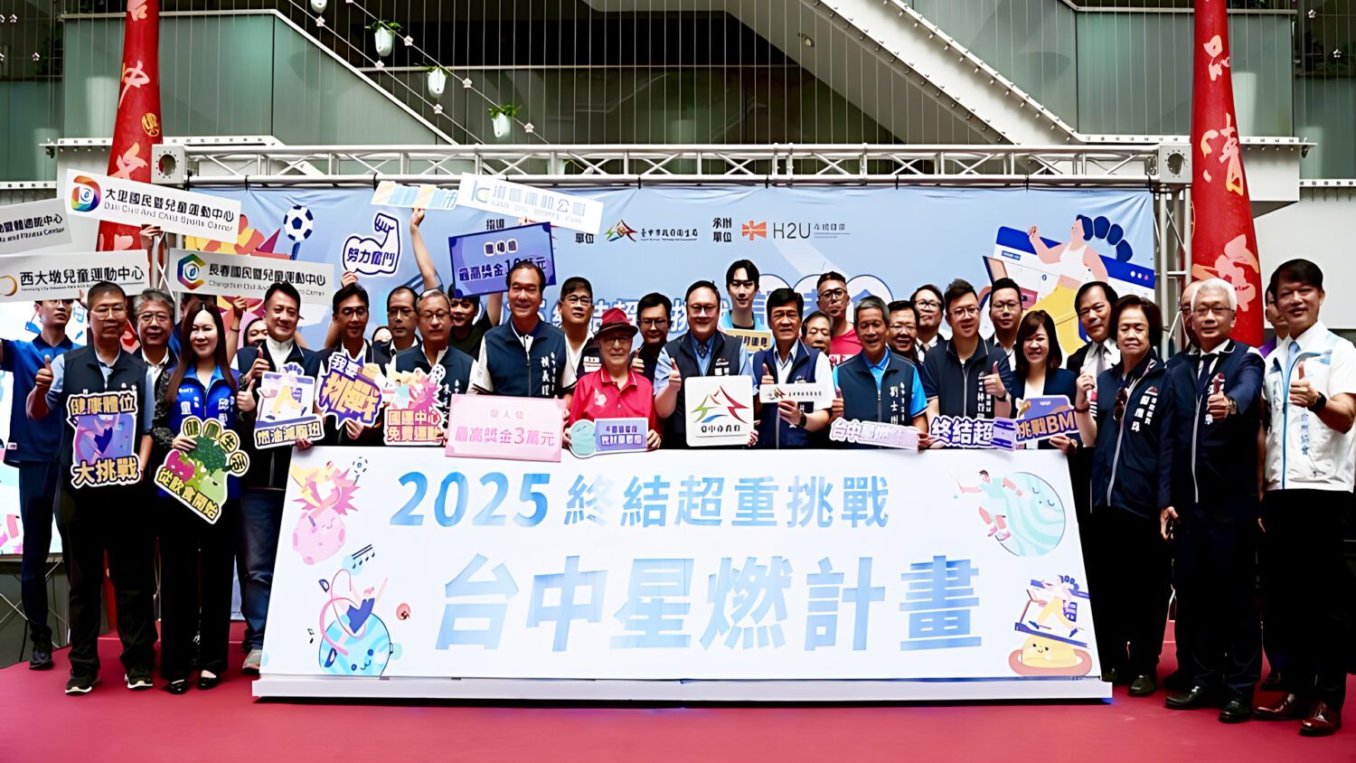 《2025台中星燃計畫》 引爆健康燃脂體態轉型 《2025台中星燃計畫》 引爆健康燃脂體態轉型
