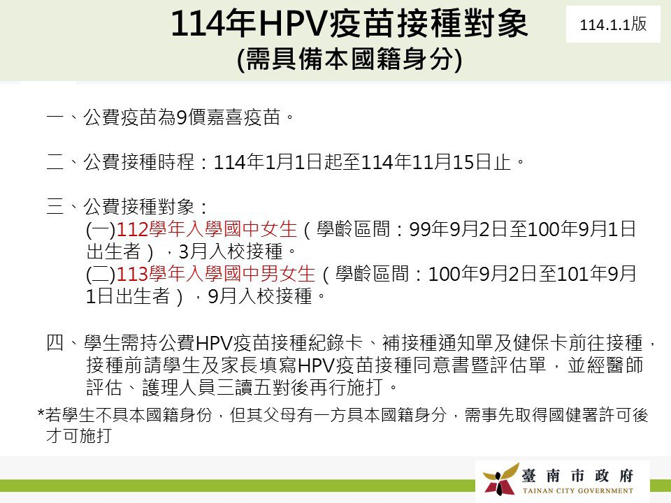 遠離人類乳突病毒(HPV)感染 從接種疫苗開始 遠離人類乳突病毒(HPV)感染 從接種疫苗開始