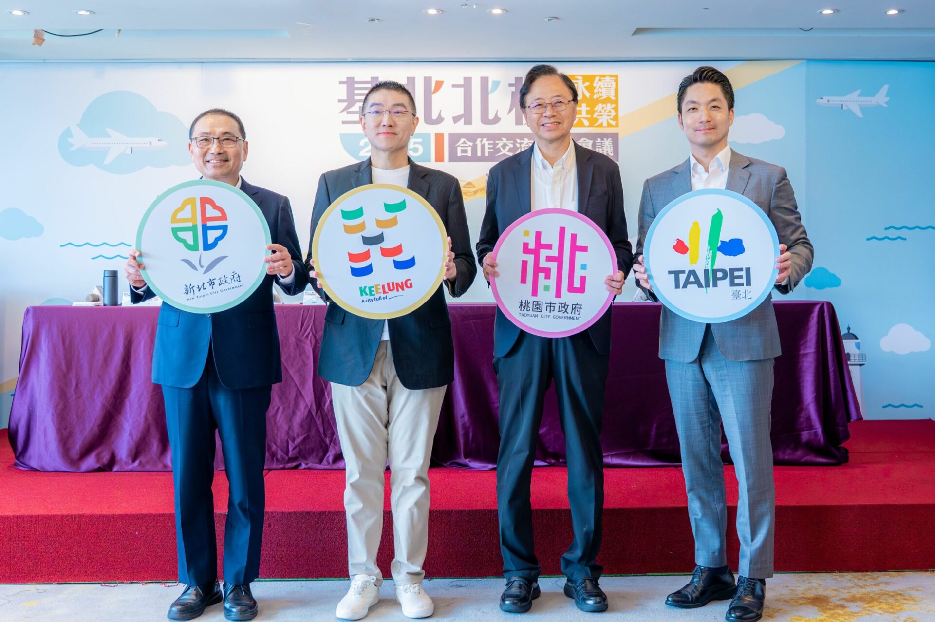 攜手打造共榮生活圈 基北北桃合作交流平台登場 攜手打造共榮生活圈 基北北桃合作交流平台登場