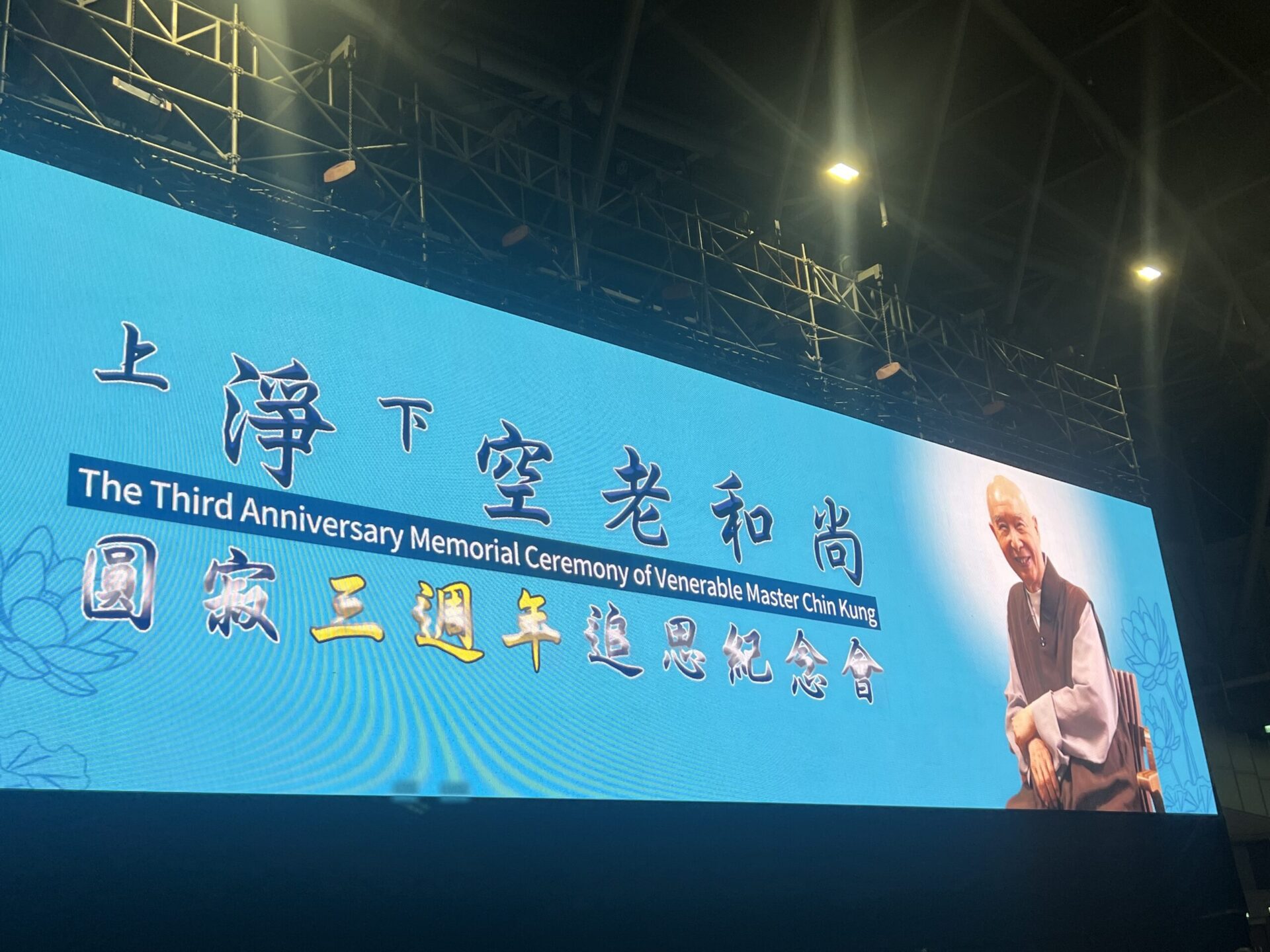 淨空法師三週年圓寂紀念法會7/25日登場　海內外淨宗學人齊聚台南　敬邀十方共襄法筵