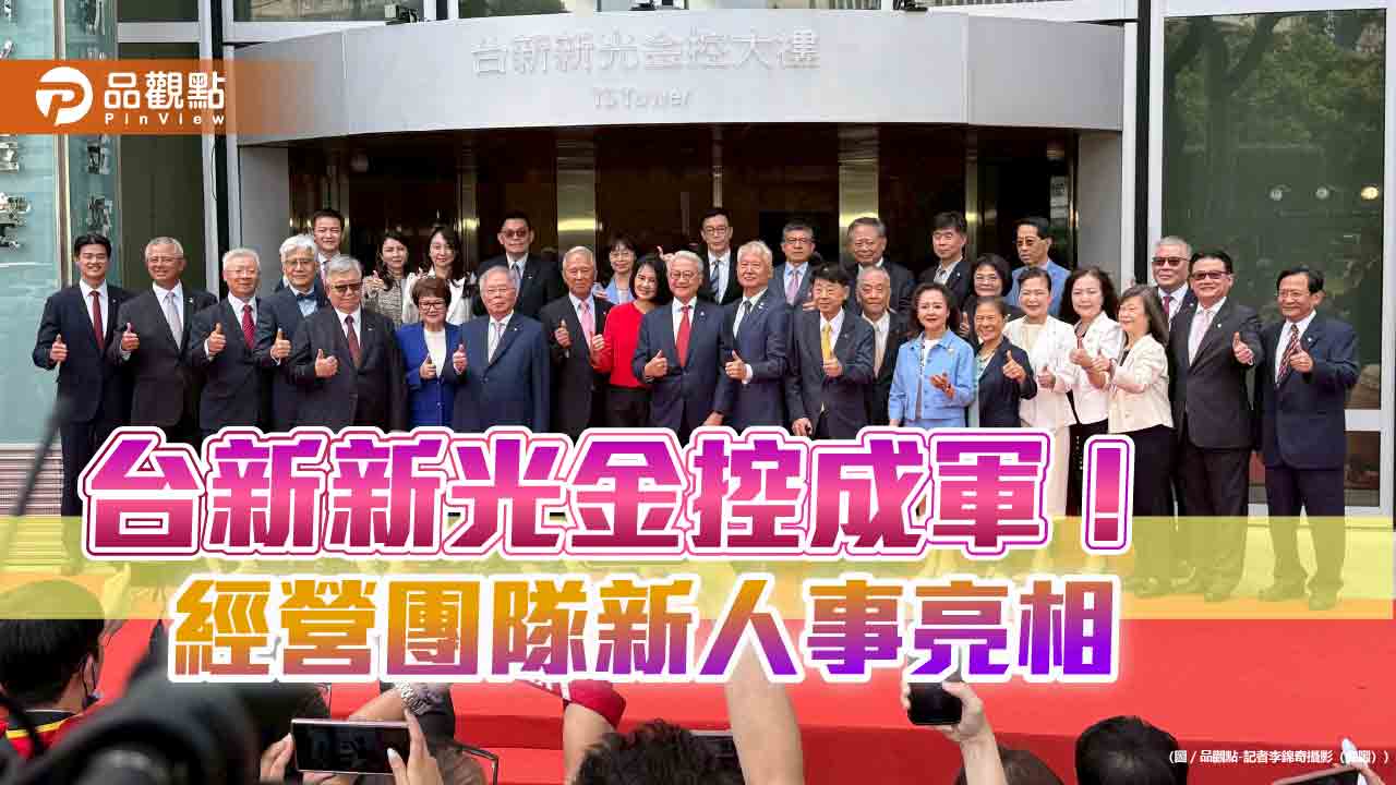 新光金高層新職揭曉！陳恩光轉任新新金資深執副　林宜靜任新壽資深副總