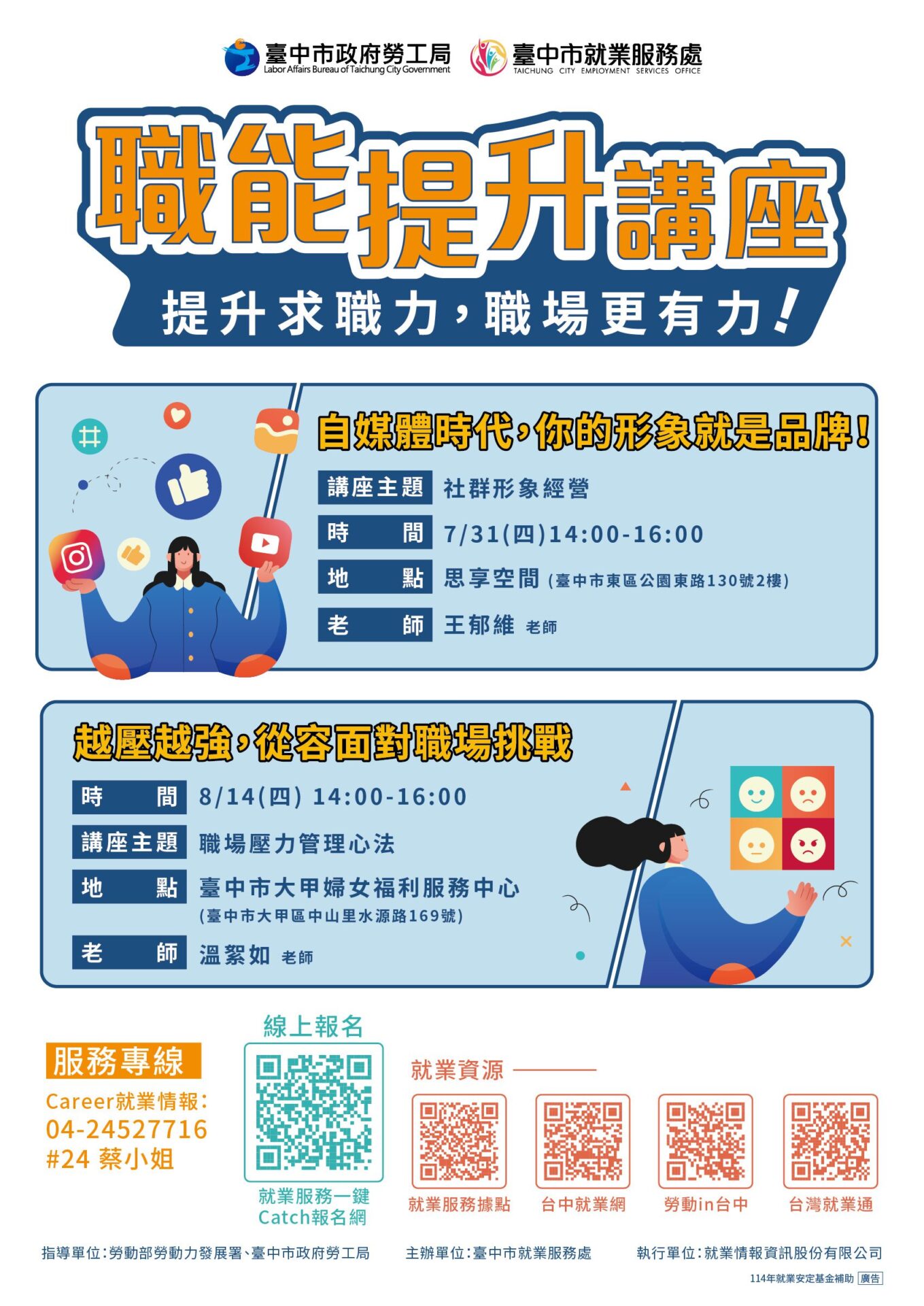 打造職場未來競爭力！　中市府暑期推動職能提升講座