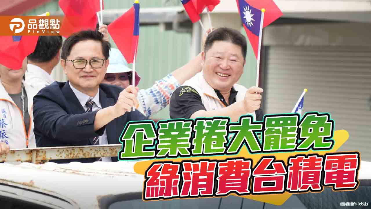 台積電花蓮救災被綠營政客消費 協助高雄氣爆也是怕民進黨的髒手？