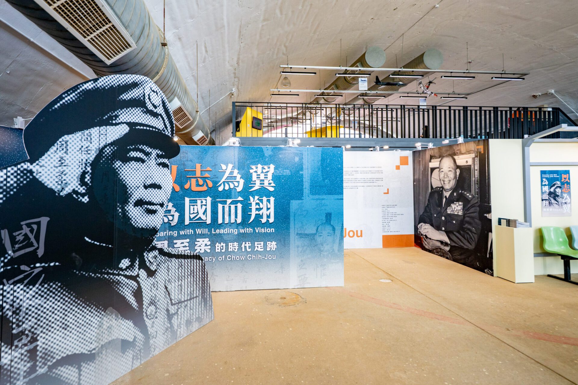 桃園航空城博物館05警戒區試營運 舉辦周至柔將軍特展 桃園航空城博物館05警戒區試營運 舉辦周至柔將軍特展