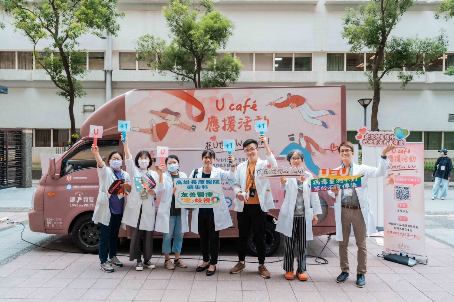 高雄長庚響應U Café應援活動 攜手打造愛滋友善醫療環境