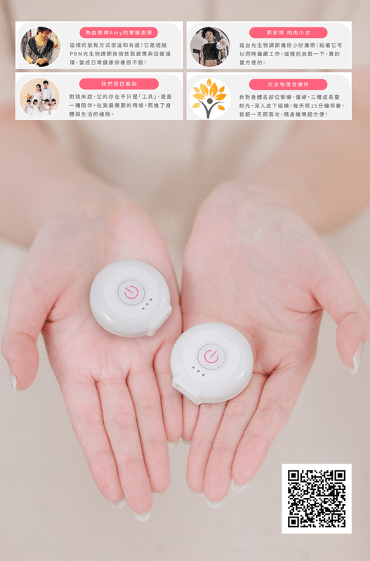 舒研光技bioveeta再創健康科技新篇章 三波長雷射舒緩裝置KOL搶先體驗 舒研光技bioveeta再創健康科技新篇章 三波長雷射舒緩裝置KOL搶先體驗