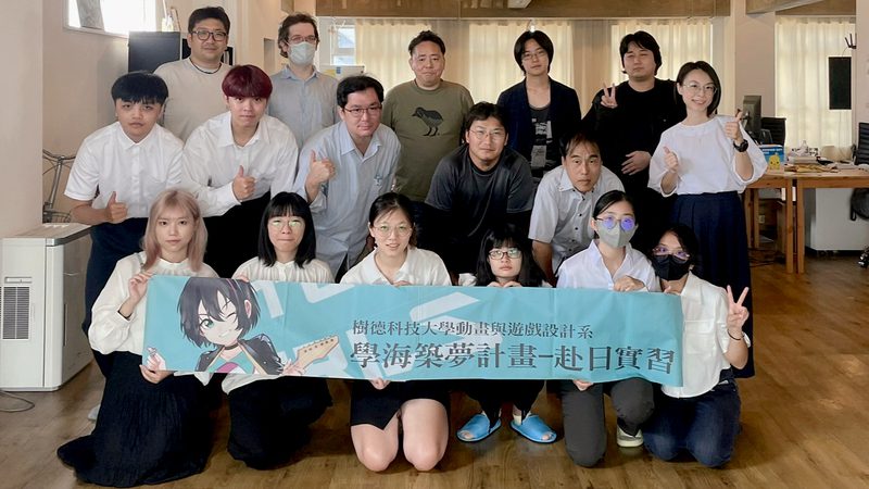 樹德科大攜手日本動畫大廠 培育國際競爭力動漫設計人才 樹德科大攜手日本動畫大廠 培育國際競爭力動漫設計人才