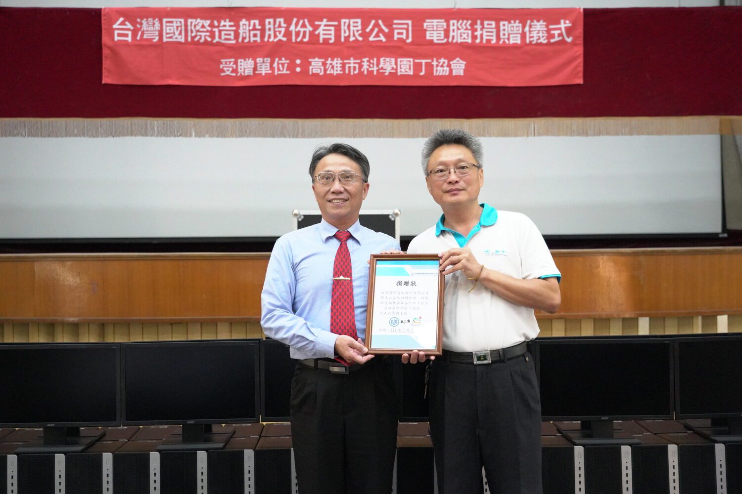 台船公司舉辦科丁聯盟公益計畫電腦捐贈儀式 台船公司舉辦科丁聯盟公益計畫電腦捐贈儀式