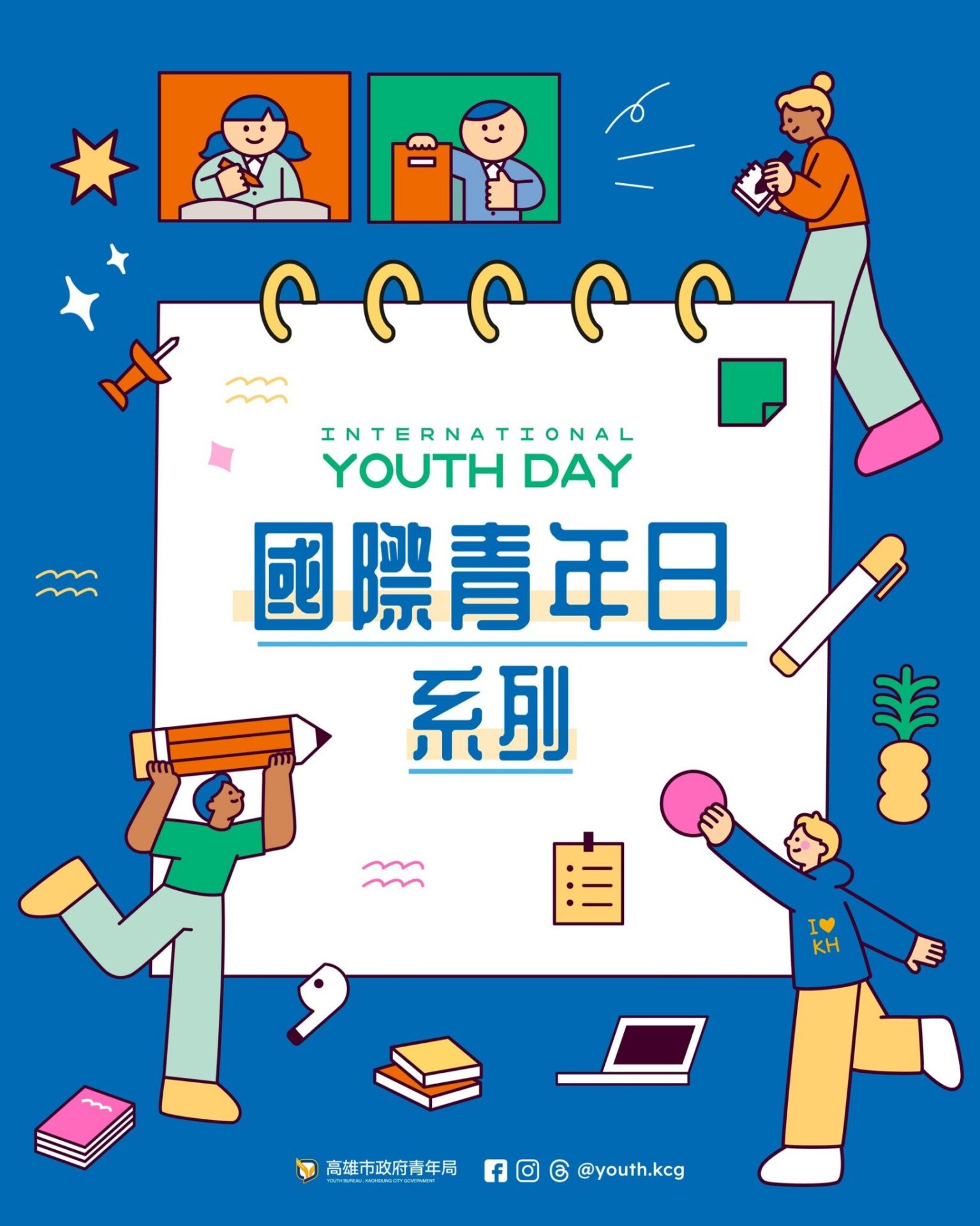 響應國際青年日　高市青年局推暑期國際交流系列活動　串聯世界對話