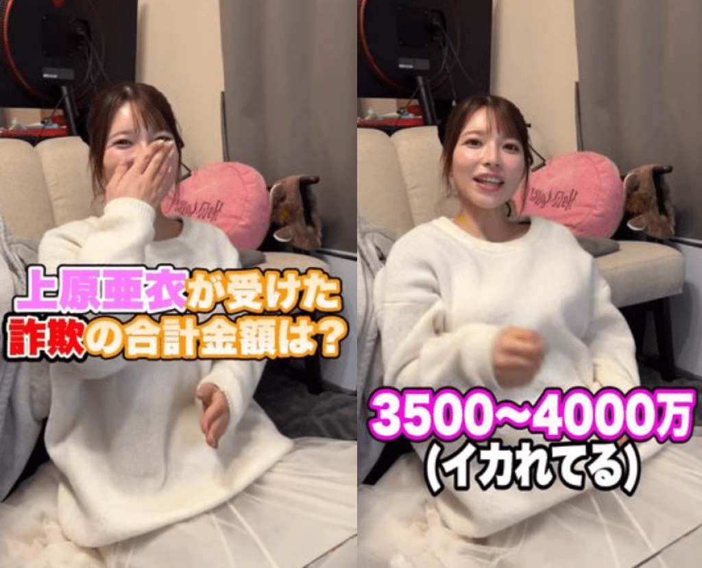 上原亞衣遭詐騙損失800萬台幣!自嘲:「我很容易被騙」 上原亞衣遭詐騙損失800萬台幣!自嘲:「我很容易被騙」