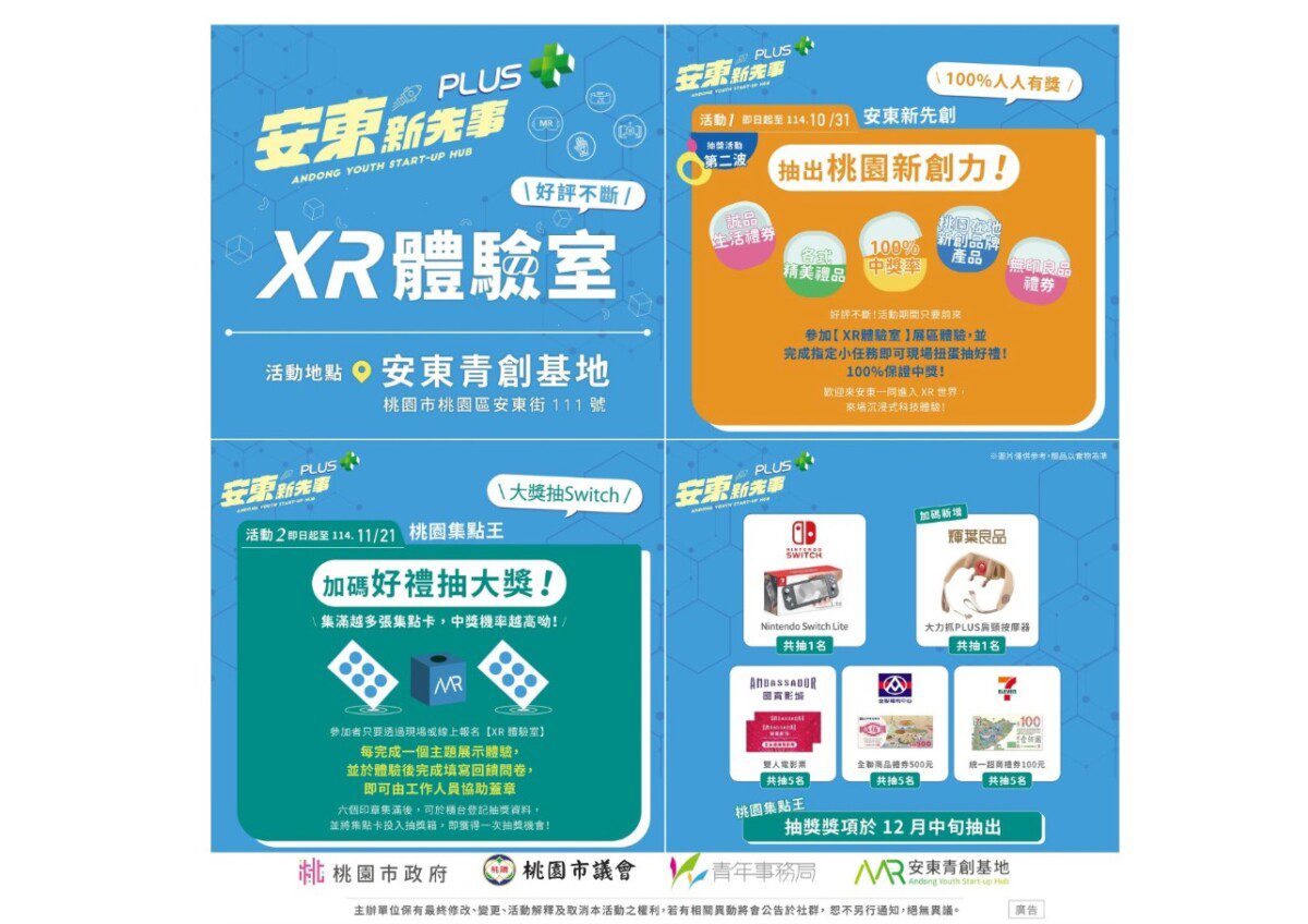 IG最夯XR免費玩!衝桃園體驗「跳床」打地鼠、韓風拍貼機打卡 再抽Switch IG最夯XR免費玩!衝桃園體驗「跳床」打地鼠、韓風拍貼機打卡 再抽Switch