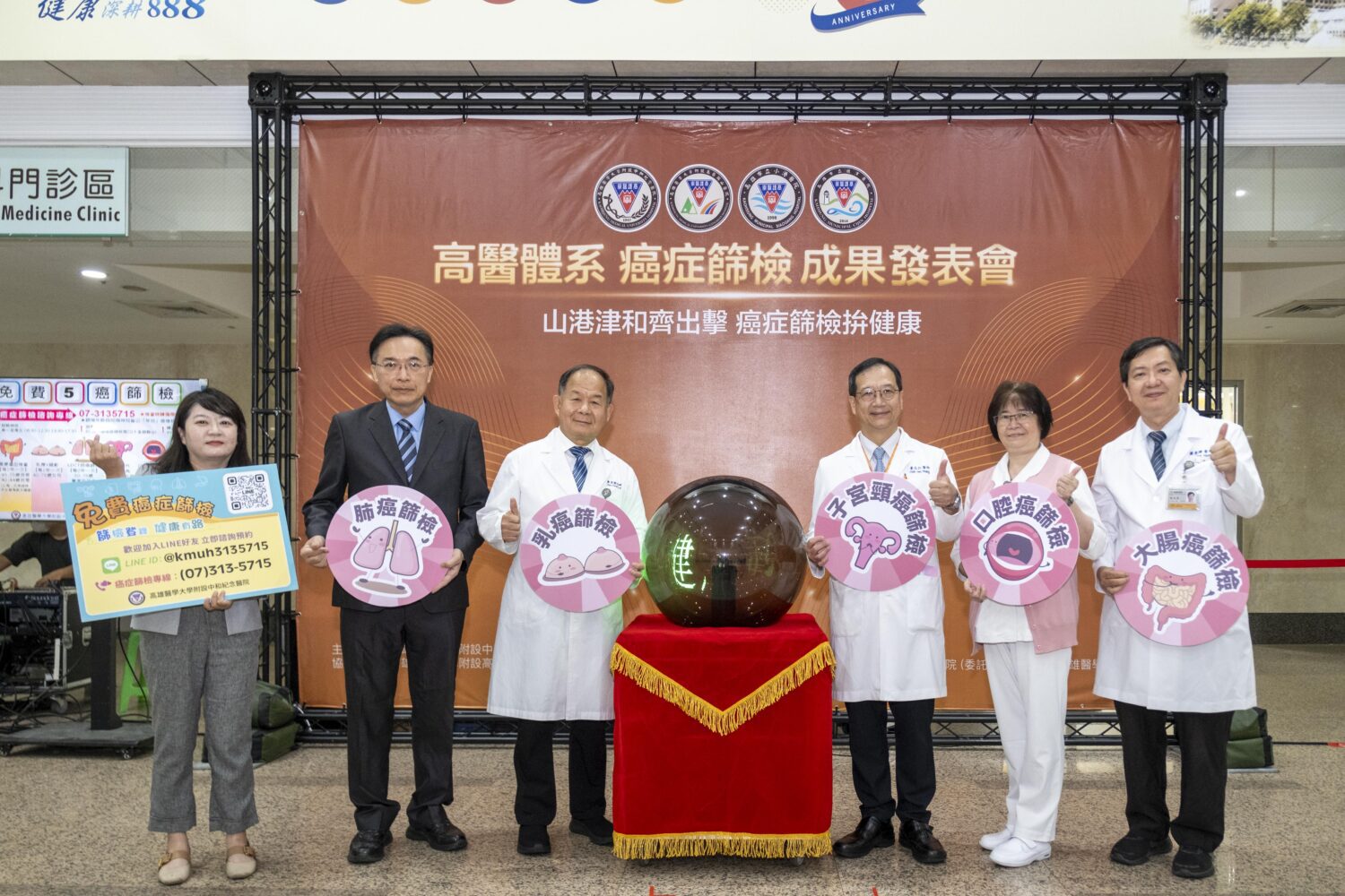 攜手共創「健康臺灣」新願景 高醫體系五癌篩檢成果亮眼 攜手共創「健康臺灣」新願景 高醫體系五癌篩檢成果亮眼