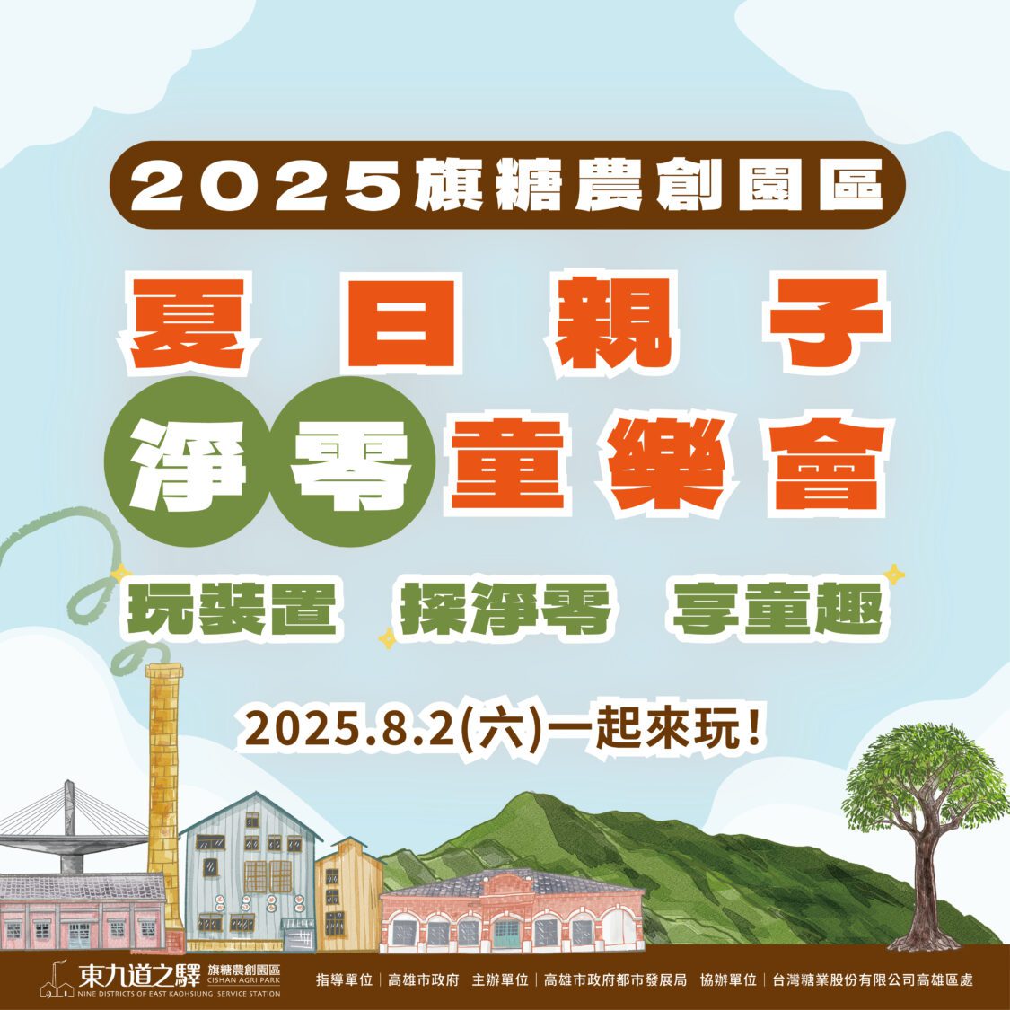 高市都發局8/2舉辦「淨零童樂會」 親子共賞劇場響應環境永續