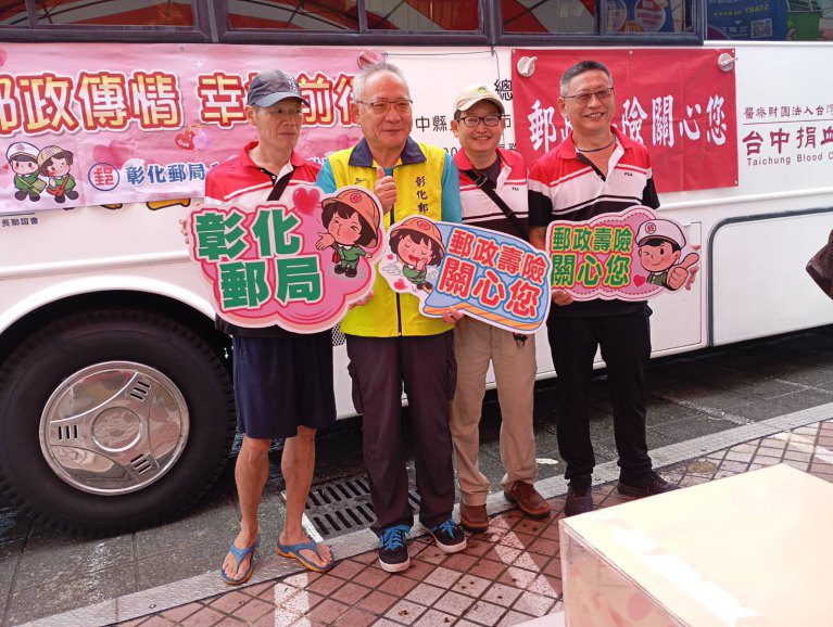 郵政傳情幸福前行 彰化郵局攜手無限忠孝鐵馬隊號召挽袖捐熱血 郵政傳情幸福前行 彰化郵局攜手無限忠孝鐵馬隊號召挽袖捐熱血