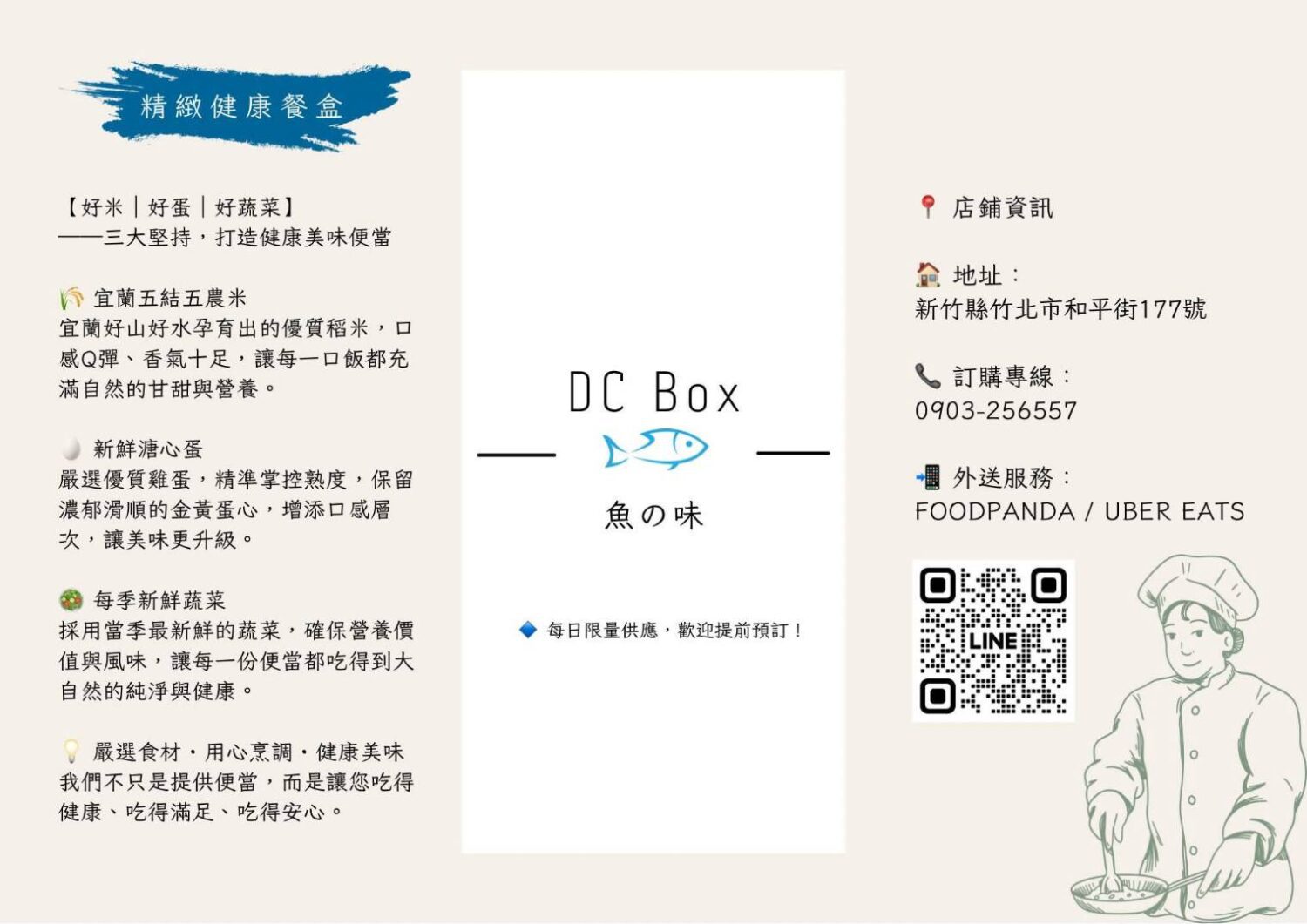 好米,好蛋,好蔬菜! 「DC Box 魚の味」竹北餐飲市場便當好食新首選 好米,好蛋,好蔬菜! 「DC Box 魚の味」竹北餐飲市場便當好食新首選
