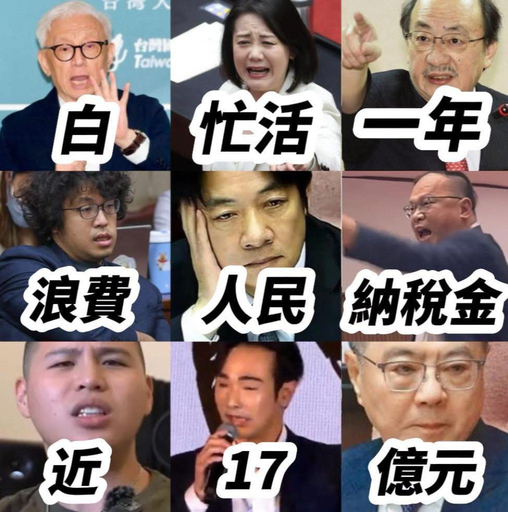 大罷免全軍覆沒!24+1比0慘敗 全民最大黨粉專酸：民進黨砸17億證明總統一事無成