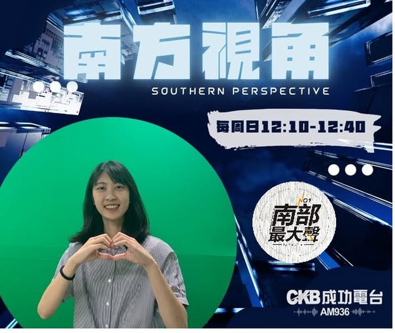 【南方視角】張筑貽 把施捨變成交換,翻轉公益新價值 【南方視角】張筑貽 把施捨變成交換,翻轉公益新價值