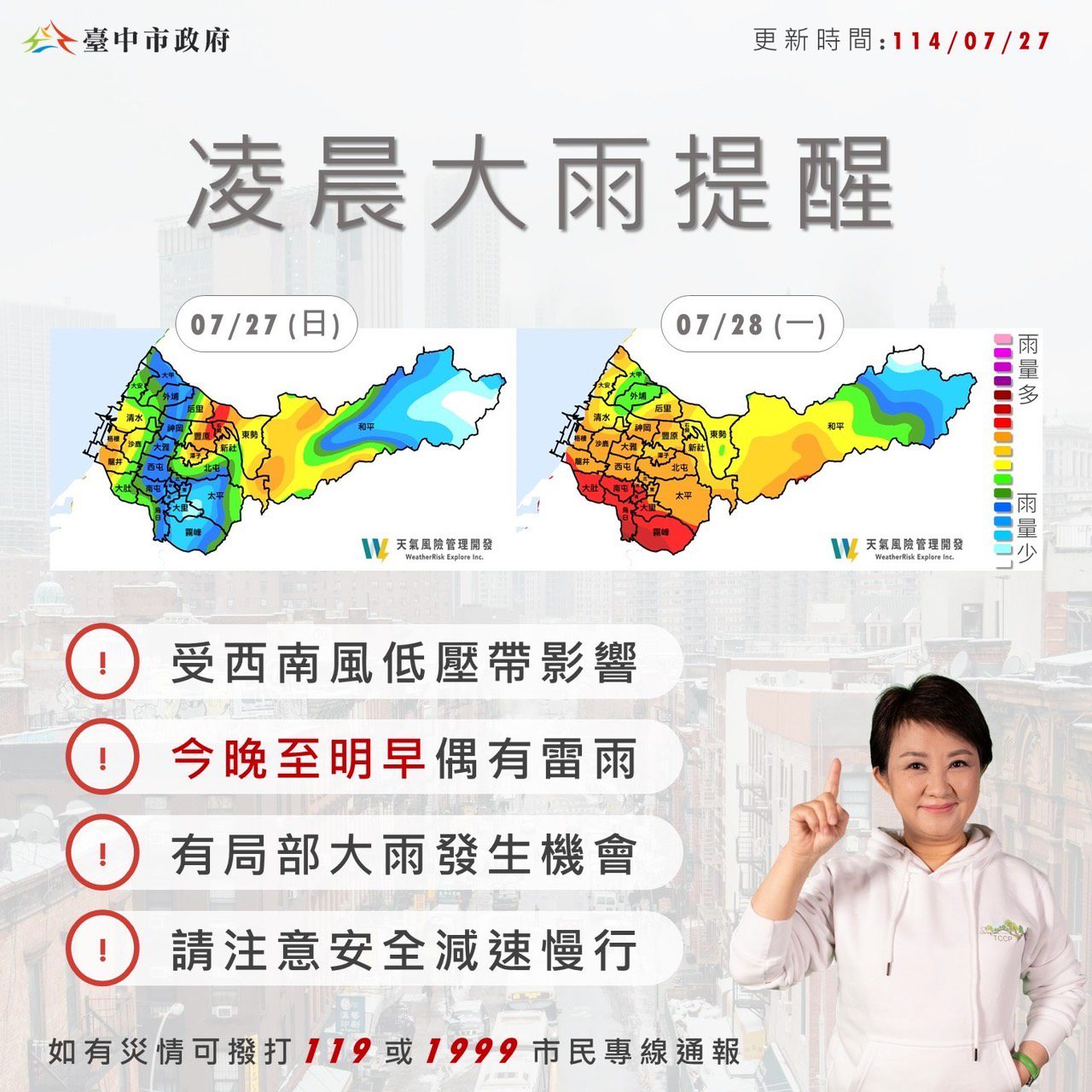 7/28凌晨將有豪大雨　中市啟動三級應變中心　籲市民提高警覺