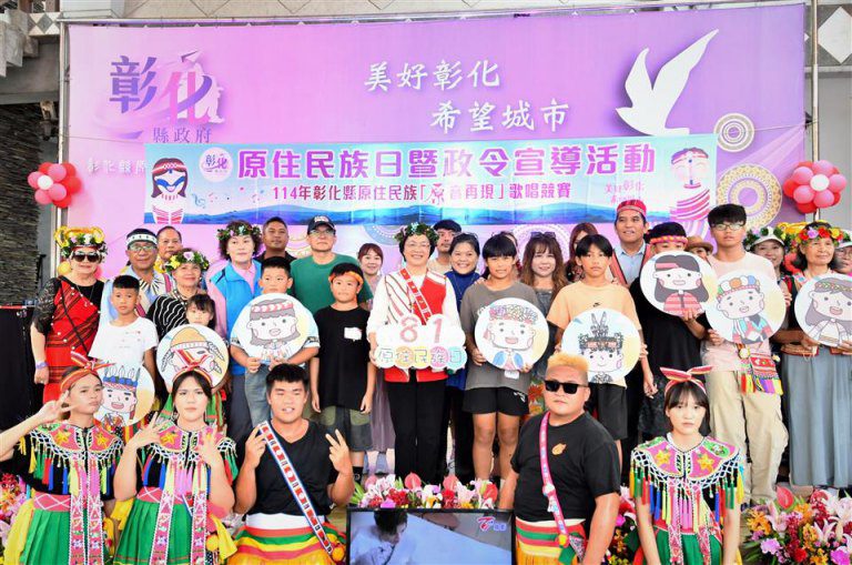 彰化縣原住民族日同歡　王惠美感謝把彰化當成第二個故鄉