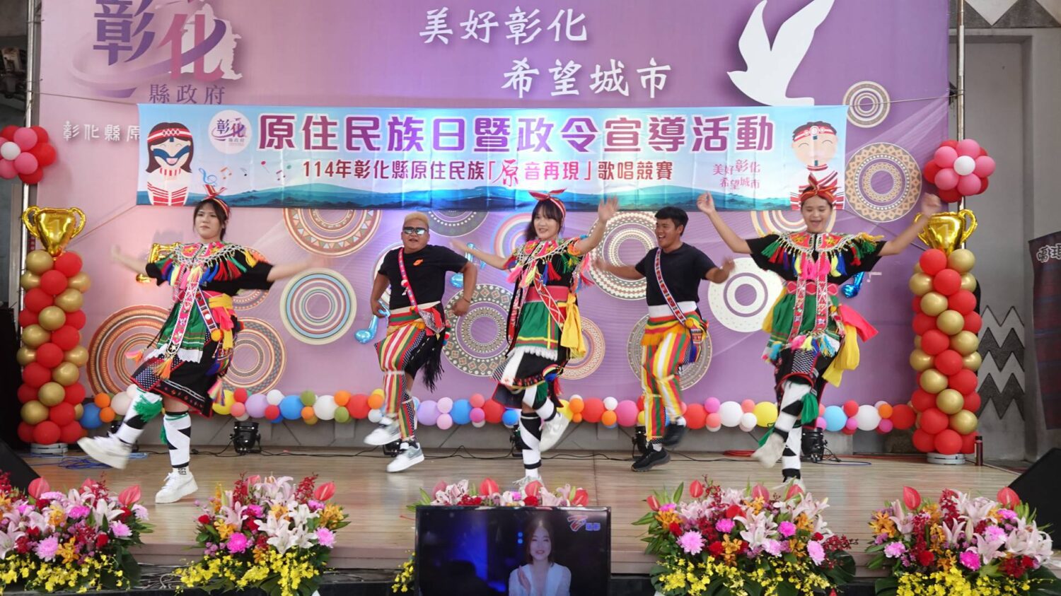 彰化縣原住民族日暨政令宣導活動