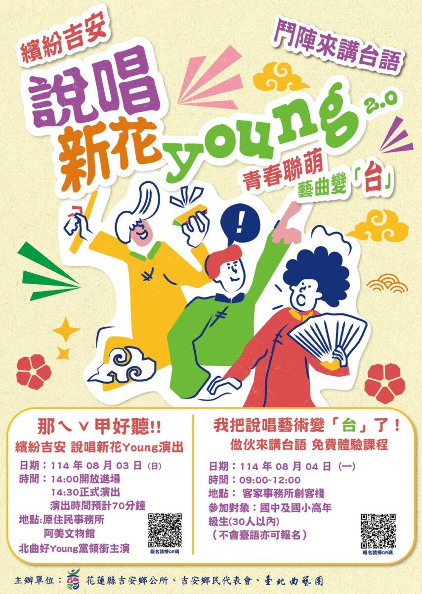 游淑貞力邀臺北曲藝團進駐吉安說唱開啟暑假講台語「那ㄟˇ甲好聽!」 游淑貞力邀臺北曲藝團進駐吉安說唱開啟暑假講台語「那ㄟˇ甲好聽!」