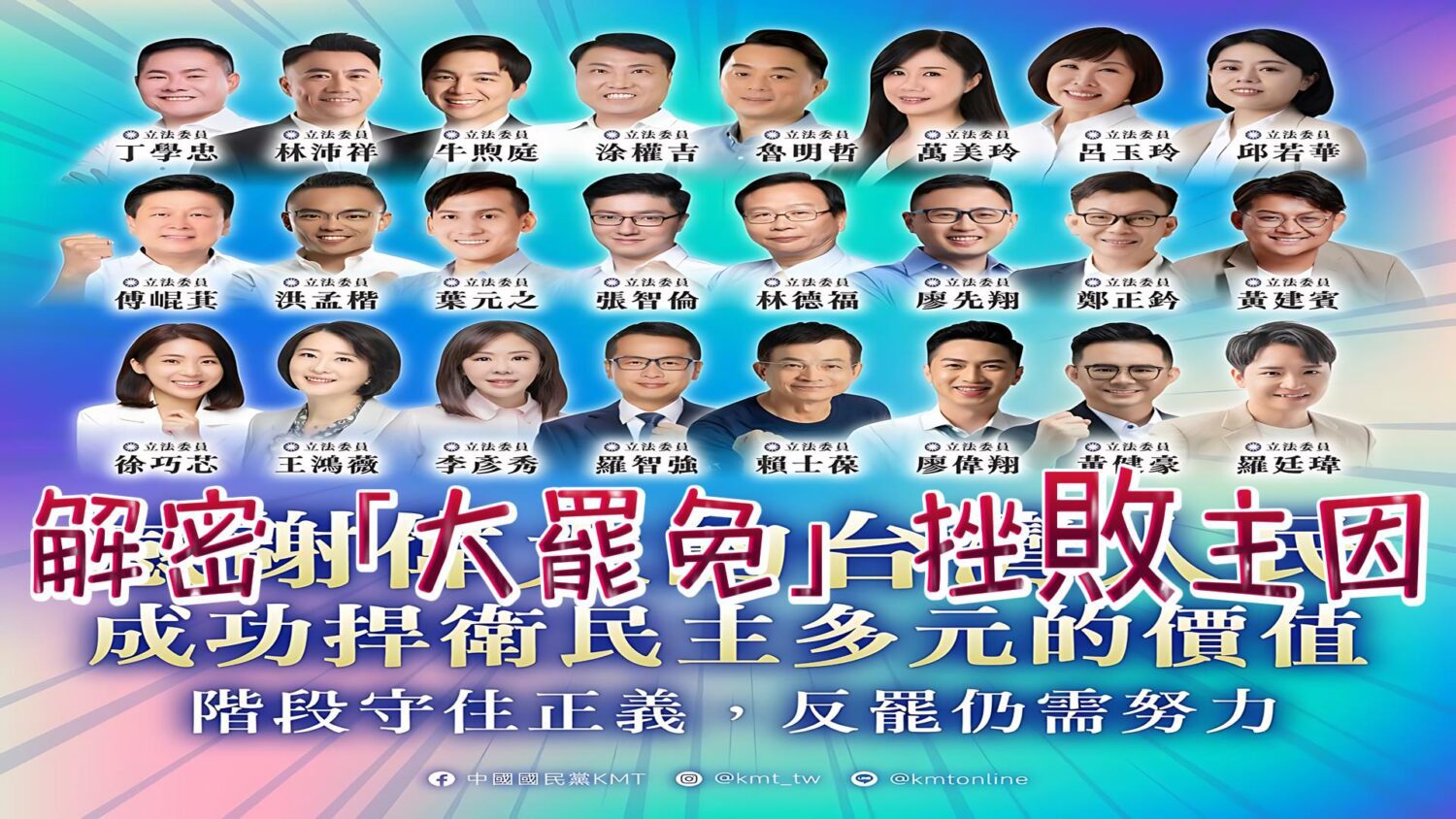 解密「大罷免」挫敗主因   罷免案未能成功深層解析