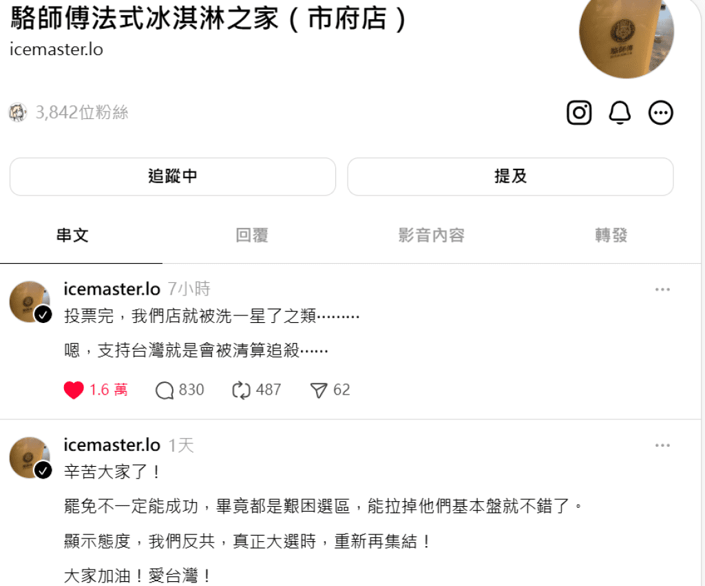 大罷免風波延燒網路:冰淇淋店負評遭洗,網友「補血」力挺 大罷免風波延燒網路:冰淇淋店負評遭洗,網友「補血」力挺