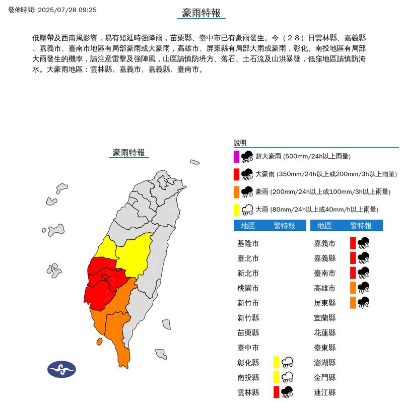 豪大雨增強 嘉義縣全縣 雲林水林鄉 台南後壁 今天停班停課 豪大雨增強 嘉義縣全縣 雲林水林鄉 台南後壁 今天停班停課