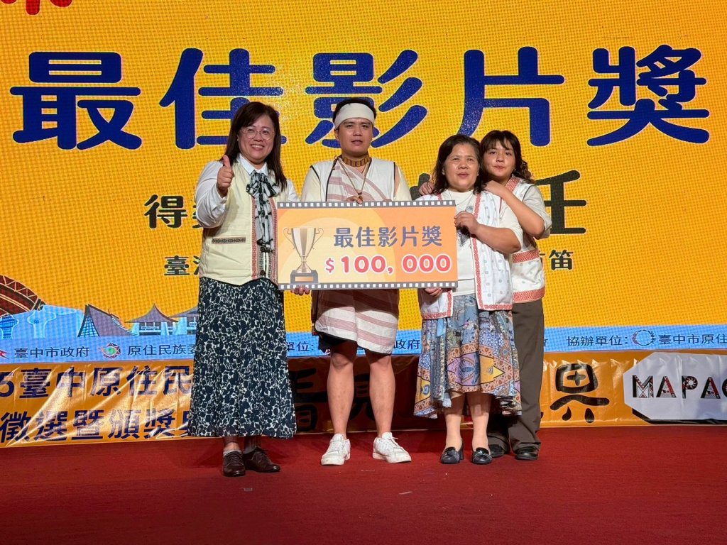 影像書寫文化!台中「原住民族日影片徵選」頒獎典禮 揭曉創作之光 影像書寫文化!台中「原住民族日影片徵選」頒獎典禮 揭曉創作之光