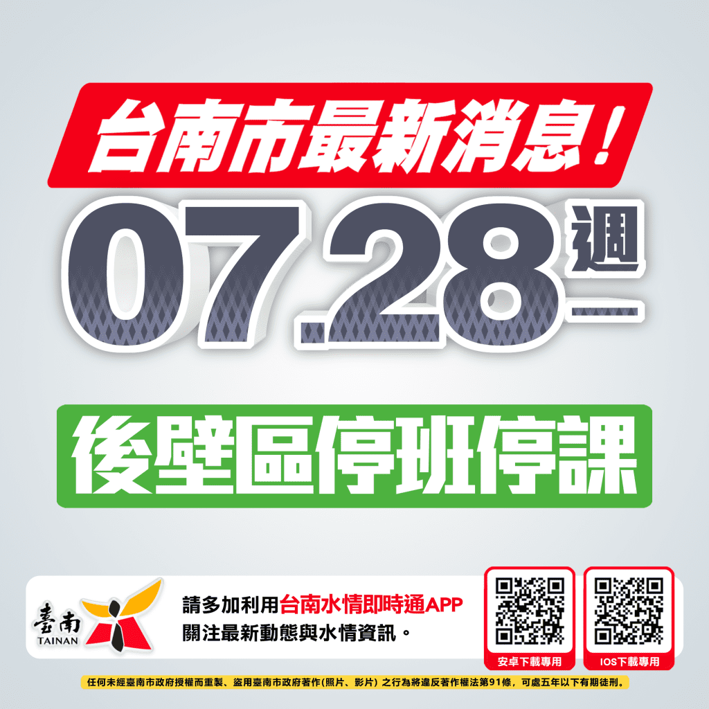 新/南部豪雨成災!台南後壁多處淹水市府急宣布「今停班停課」 二級應變中心啟動 新/南部豪雨成災!台南後壁多處淹水市府急宣布「今停班停課」 二級應變中心啟動