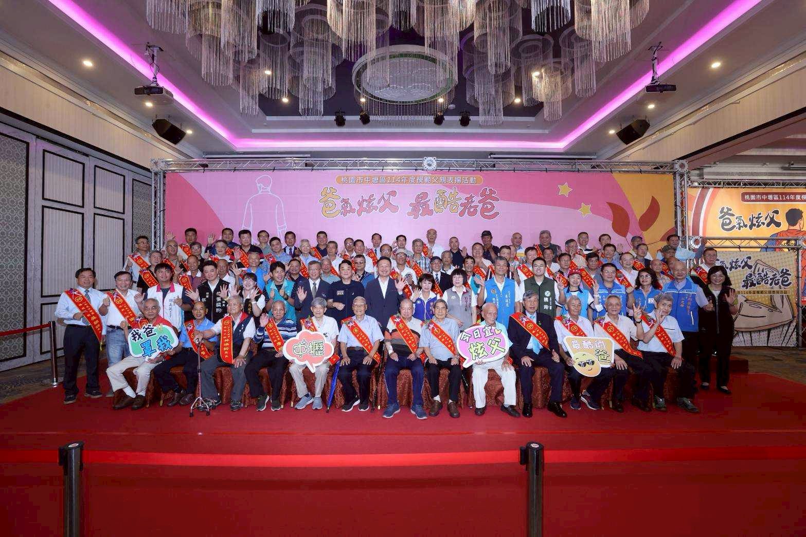 中壢區公所表揚79位模範父親 感人事蹟足堪表率