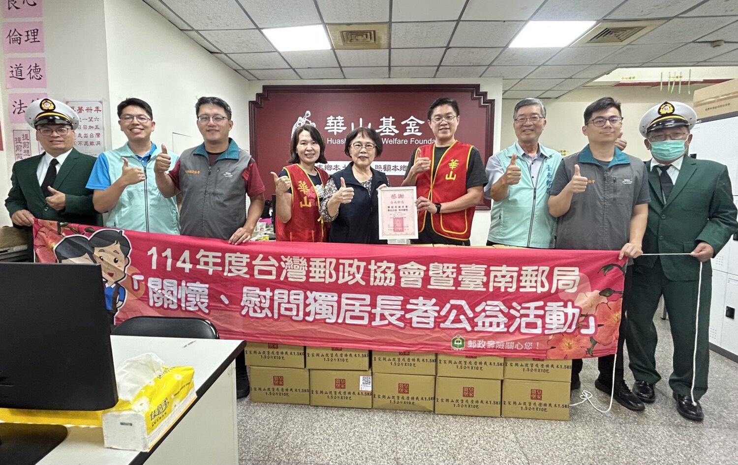 臺南郵局捐贈華山基金會物資 溫暖獨居長者心 臺南郵局捐贈華山基金會物資 溫暖獨居長者心