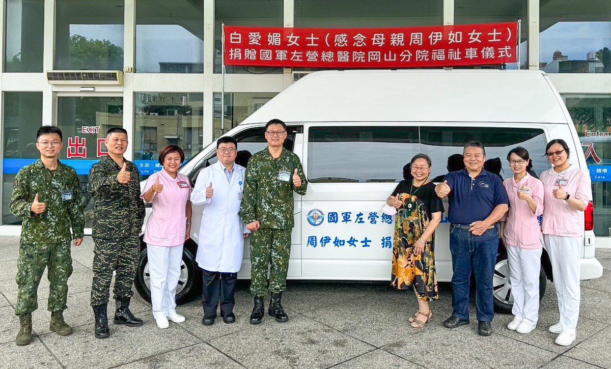 白愛媚女士捐贈復康巴士 助國軍岡山醫院強化醫療服務 白愛媚女士捐贈復康巴士 助國軍岡山醫院強化醫療服務
