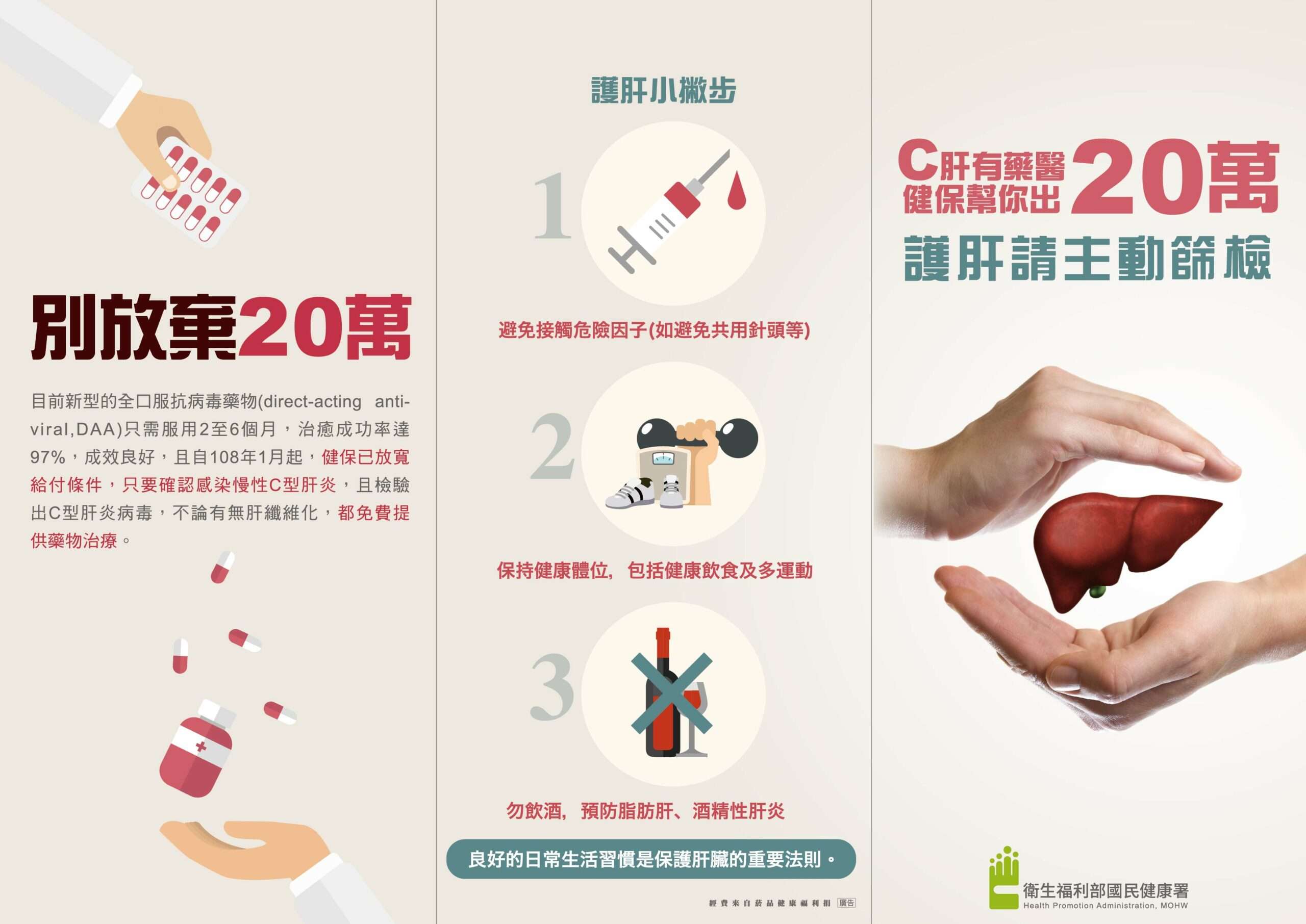 桃市推動全民護肝行動 鼓勵45歲以上免費篩檢B、C型肝炎 桃市推動全民護肝行動 鼓勵45歲以上免費篩檢B、C型肝炎
