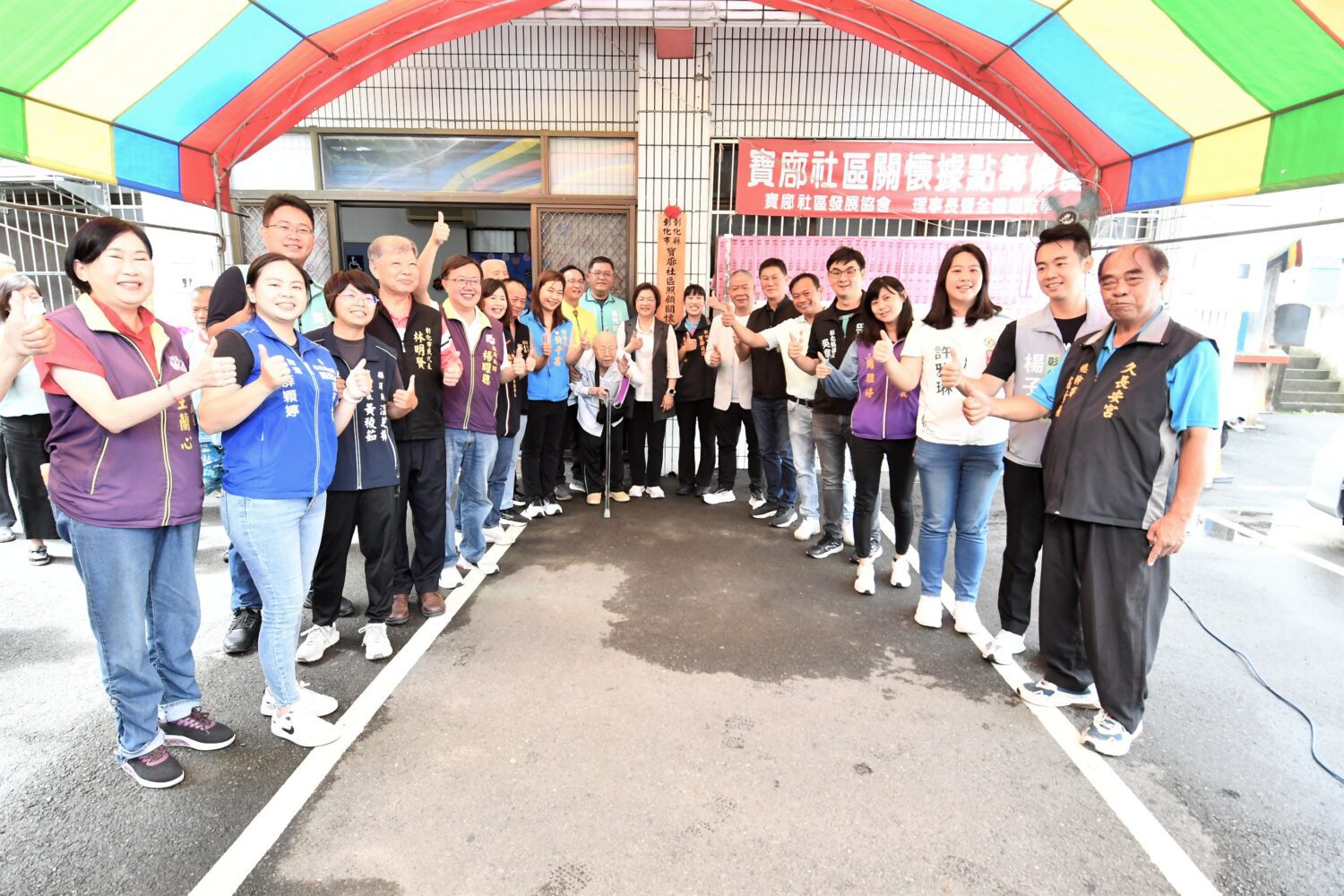 彰化縣第360個關懷據點成立 寶廍社區發展協會揭牌慶賀 彰化縣第360個關懷據點成立 寶廍社區發展協會揭牌慶賀