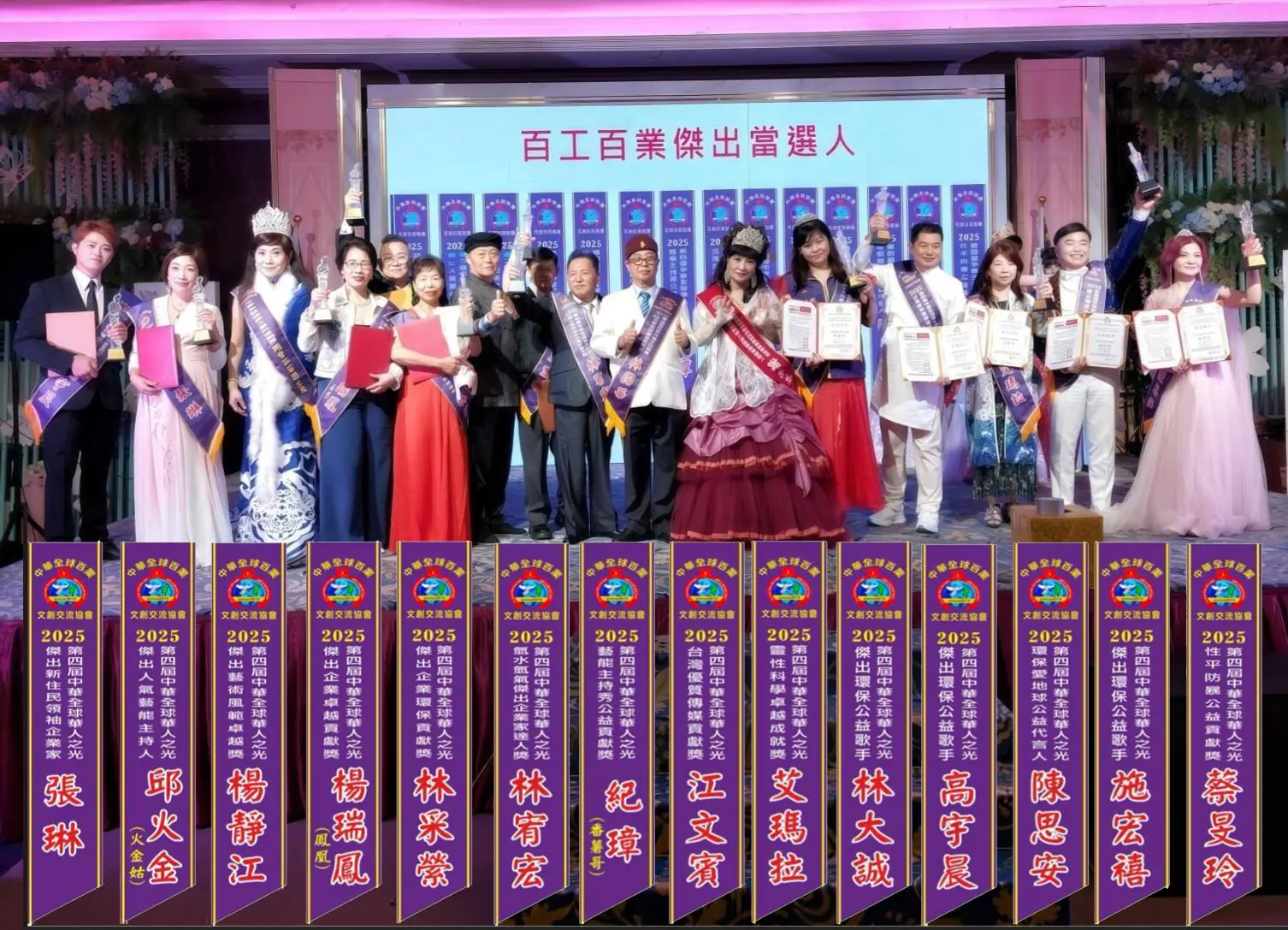 2025全球華人之光表揚隆重登場 百工齊心拚經濟創造台灣新奇蹟