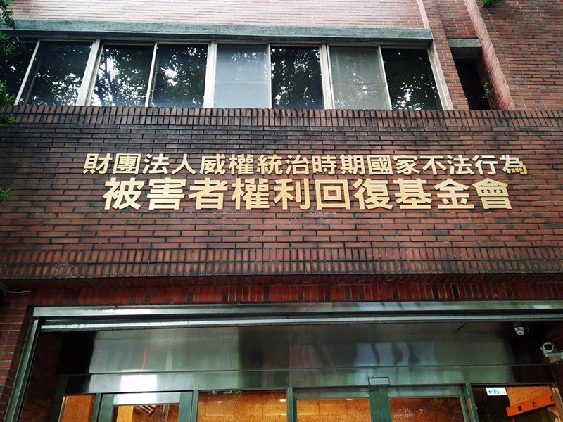 威權時期遭不當刑求致死 後代家屬獲賠600萬元 威權時期遭不當刑求致死 後代家屬獲賠600萬元