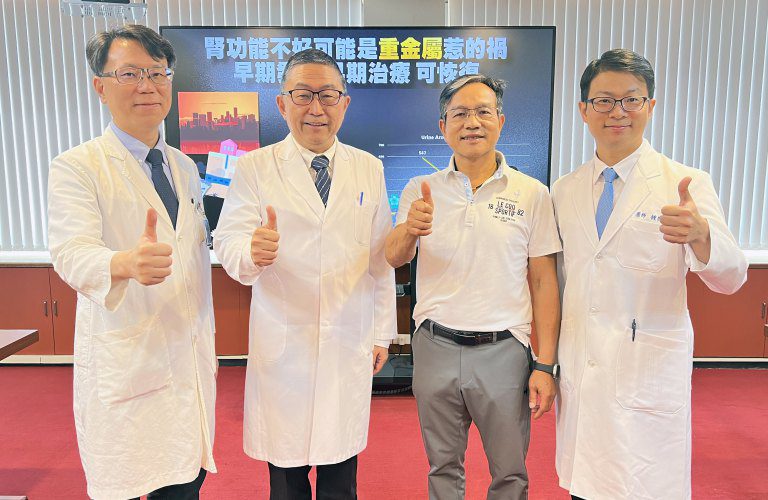 腎功能不好是重金屬惹的禍？　台中榮總：早期治療可恢復