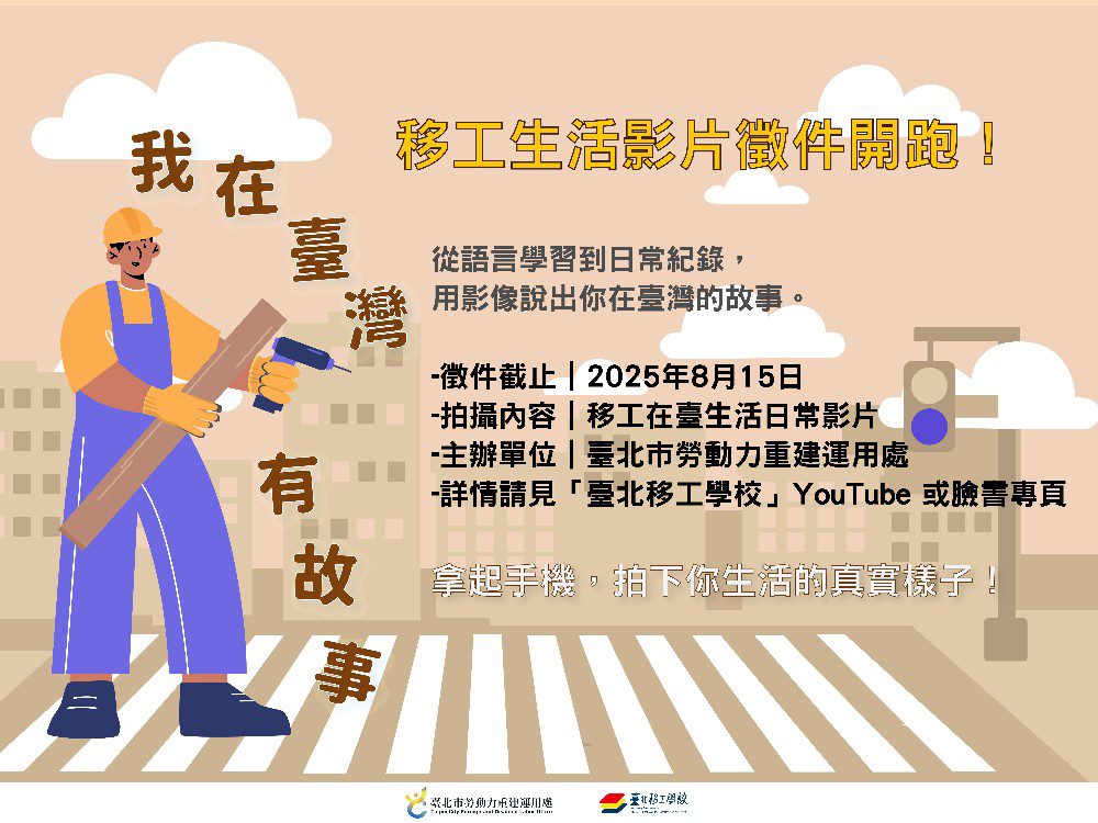 別讓你的生活故事藏在手機裡 臺北移工學校邀請移工掀起創作浪潮 別讓你的生活故事藏在手機裡 臺北移工學校邀請移工掀起創作浪潮