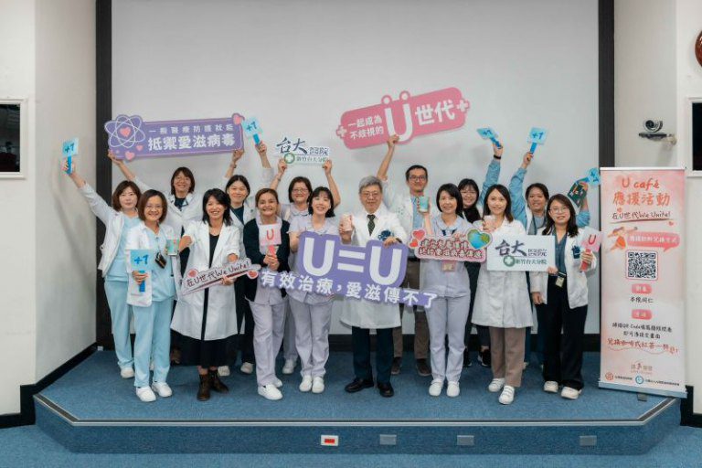 打造無歧視醫療新竹臺大分院加入U Café 行動 力挺愛滋友善醫療 打造無歧視醫療新竹臺大分院加入U Café 行動 力挺愛滋友善醫療