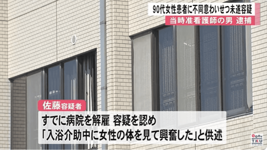 影／幫90多歲阿嬤洗澡！日男護理師露出GG給她摸　被逮稱「看到女性裸體感到興奮」