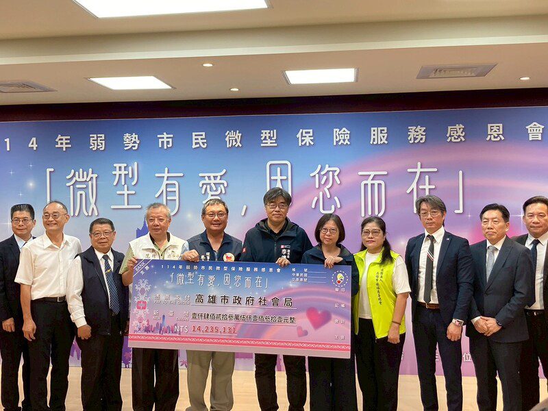 高市府微型保險擴及7.4萬名弱勢 公私協力照顧弱勢11年不間斷 高市府微型保險擴及7.4萬名弱勢 公私協力照顧弱勢11年不間斷