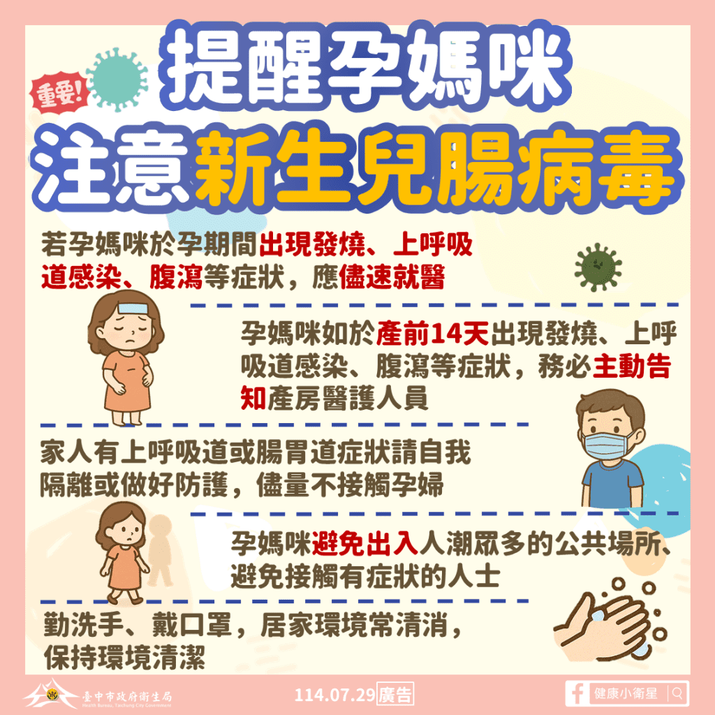 台中1月男嬰染伊科病毒11型不治　衛生局籲孕婦提高警覺防腸病毒