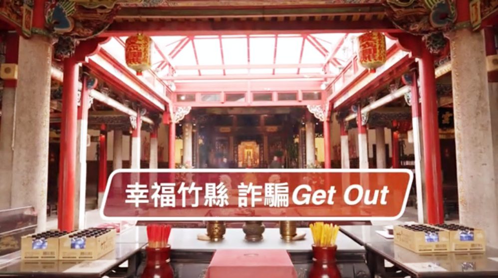 強化誠信倡廉、推動校園安全 竹縣政風處推出2部廉政影片有獎徵答 強化誠信倡廉、推動校園安全 竹縣政風處推出2部廉政影片有獎徵答